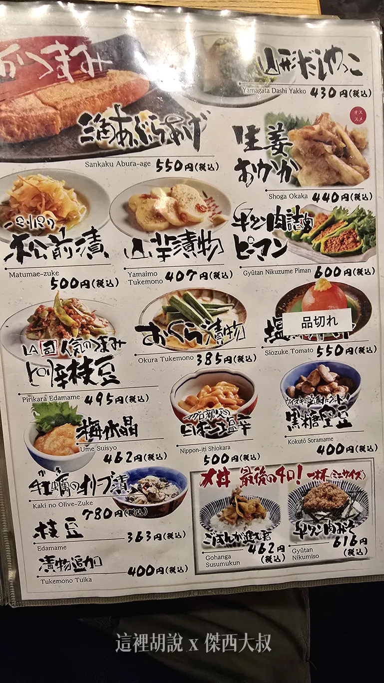 仙台牛舌 司 中央通/ 西口名掛丁店 碳火燒烤 23：00打烊：菜單