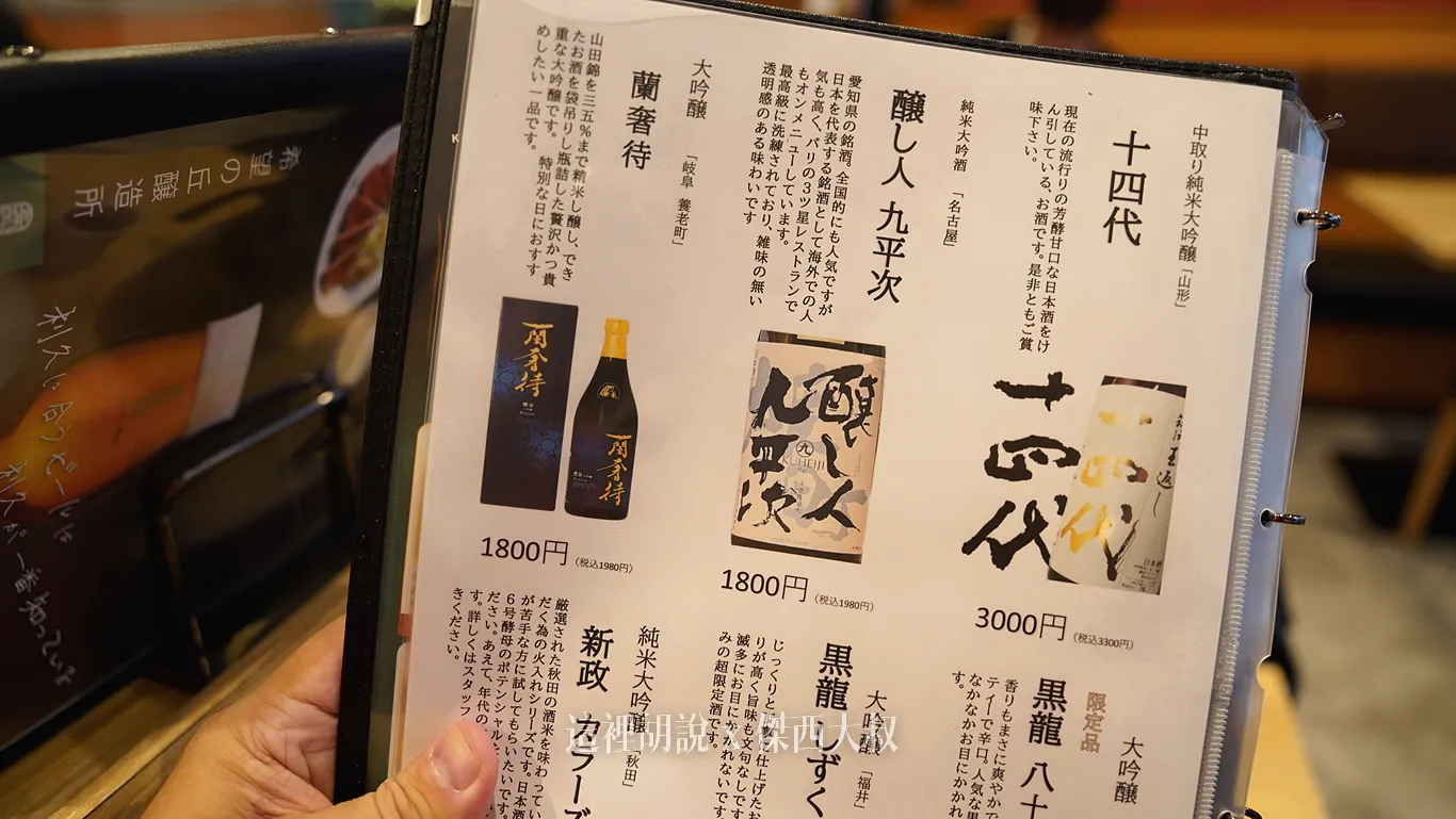 仙台 利久牛舌 中央通店 沒想到在這邊看到了十四代：特別介紹：酒單 十四代