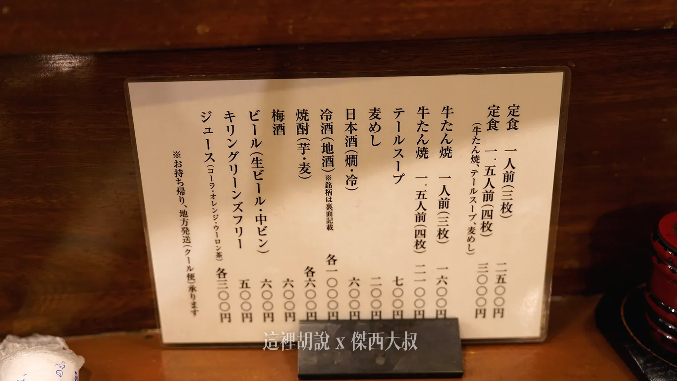 他們家的菜單相對就簡單很多 他們家的菜單相對就簡單很多