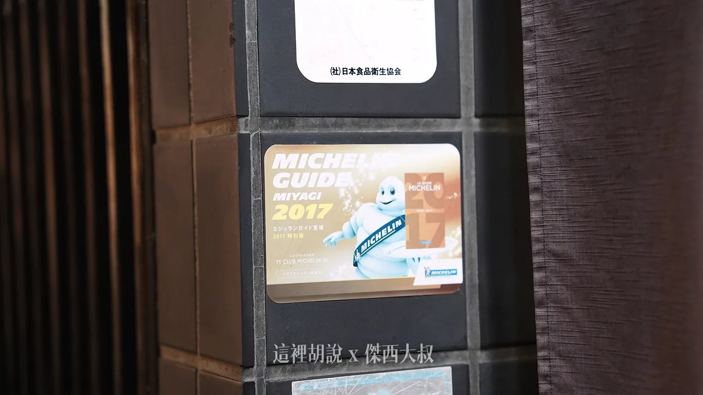 有上過2017米其林推薦 有上過2017米其林推薦