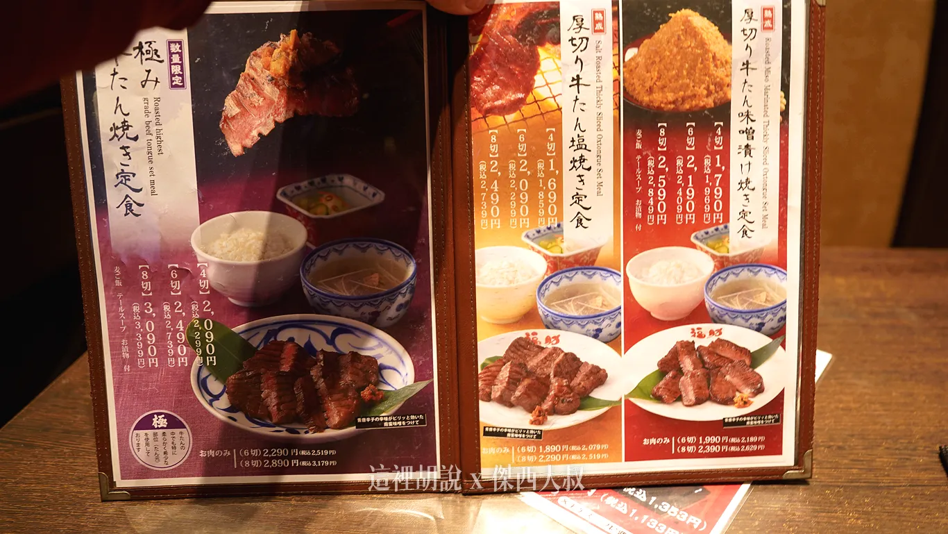 左邊牛舌材料售完,剩下右邊的 左邊牛舌材料售完,剩下右邊的