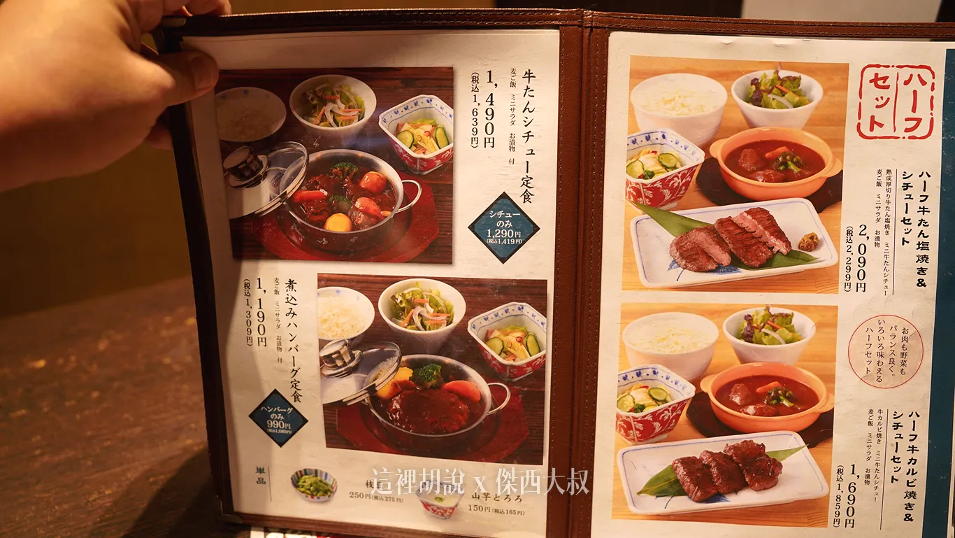 仙台牛舌 福助 碳烤 味噌風味 AEON 永旺夢樂城名取店:午間菜單 仙台牛舌 福助 碳烤 味噌風味 AEON 永旺夢樂城名取店:午間菜單