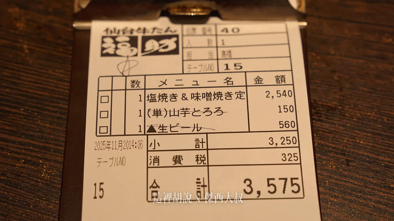 最後結帳的帳單 最後結帳的帳單