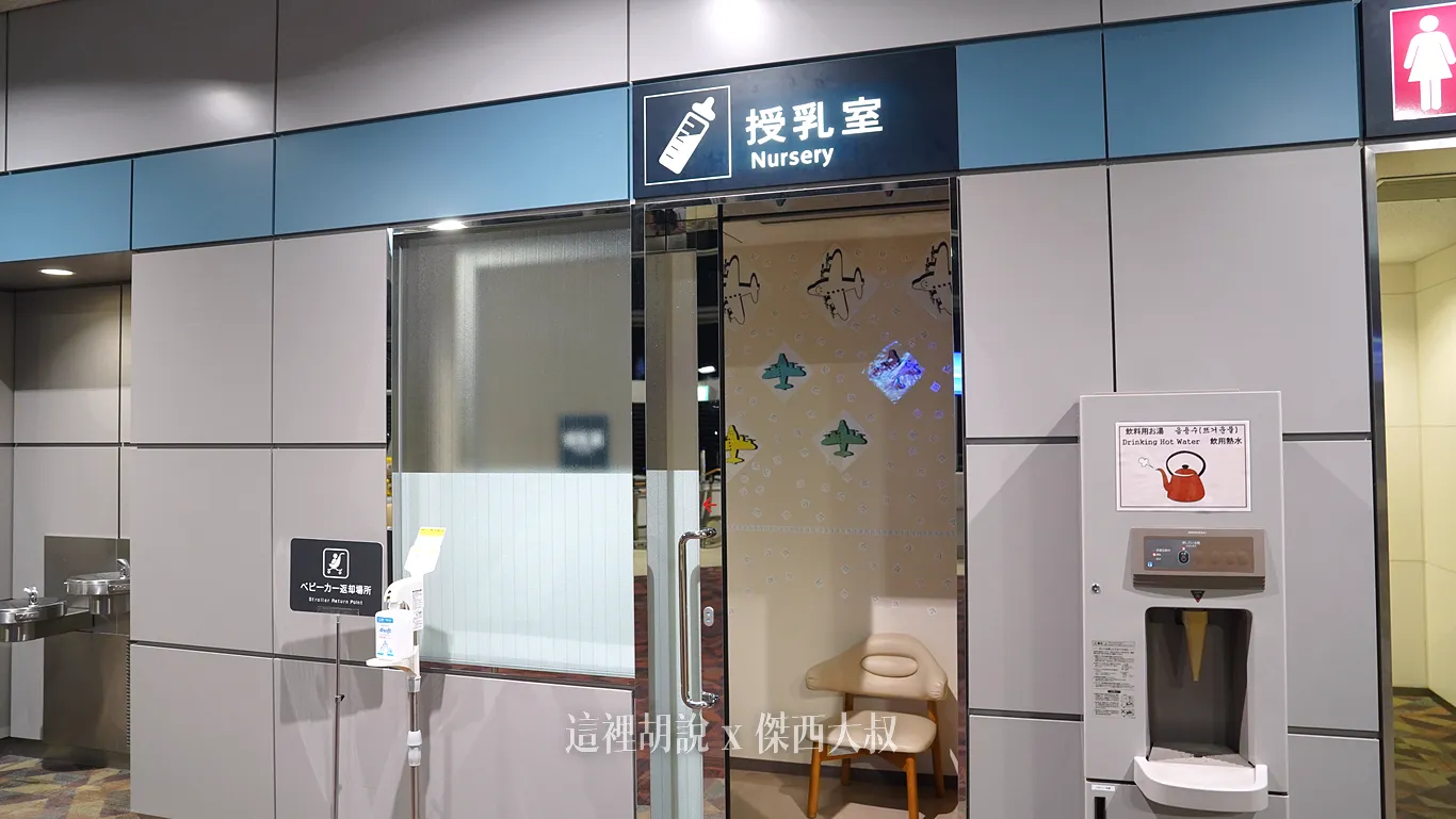 有提供哺乳室以及熱水機 有提供哺乳室以及熱水機