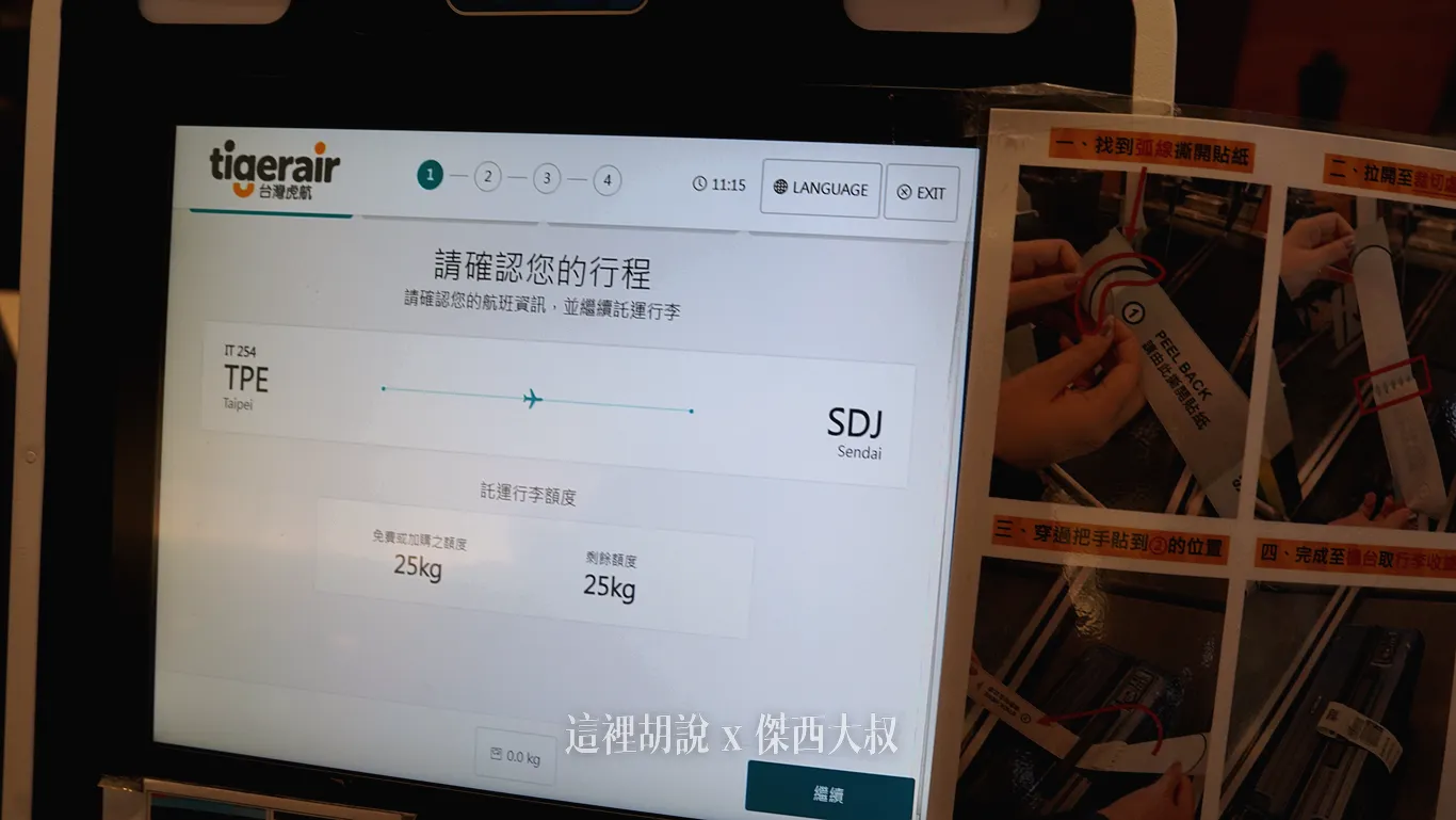 有預先購買行李的重量也會自動帶出來