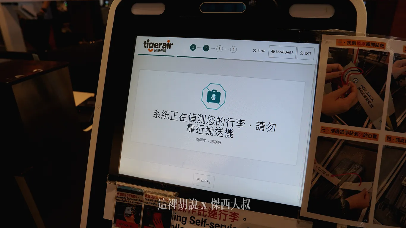 放上行李，會自動偵測確認重量以及尺寸