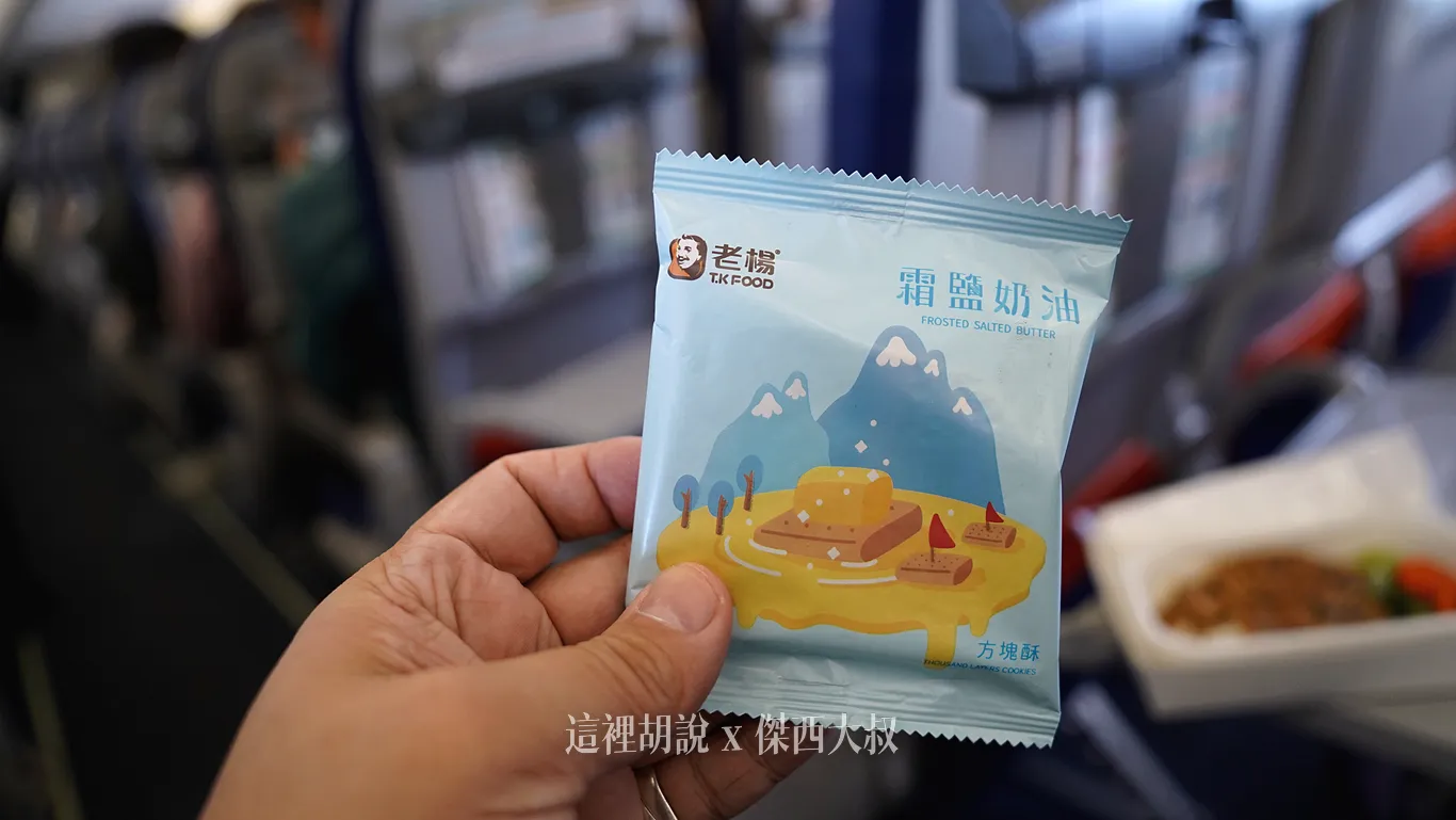 老楊方塊酥