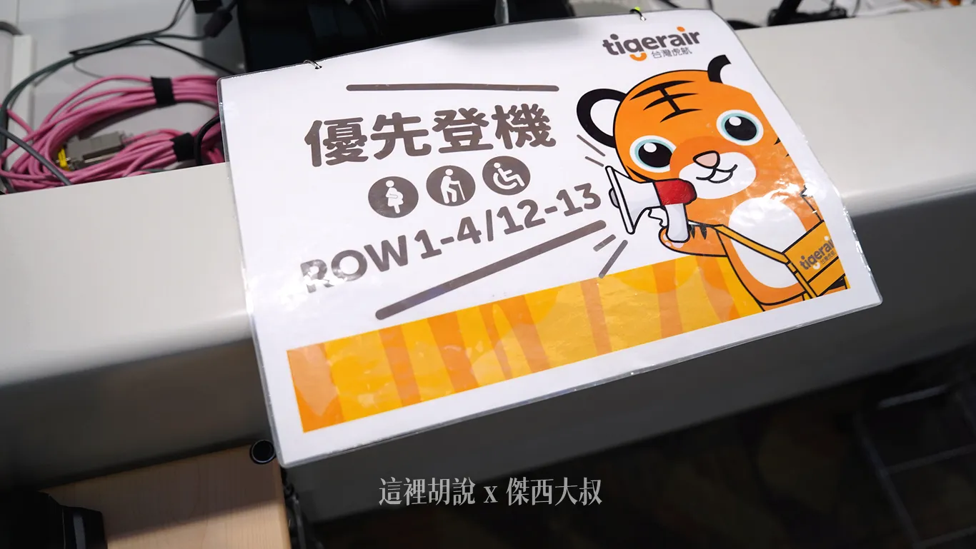 1-4排還有12-13排可以享有優先登機