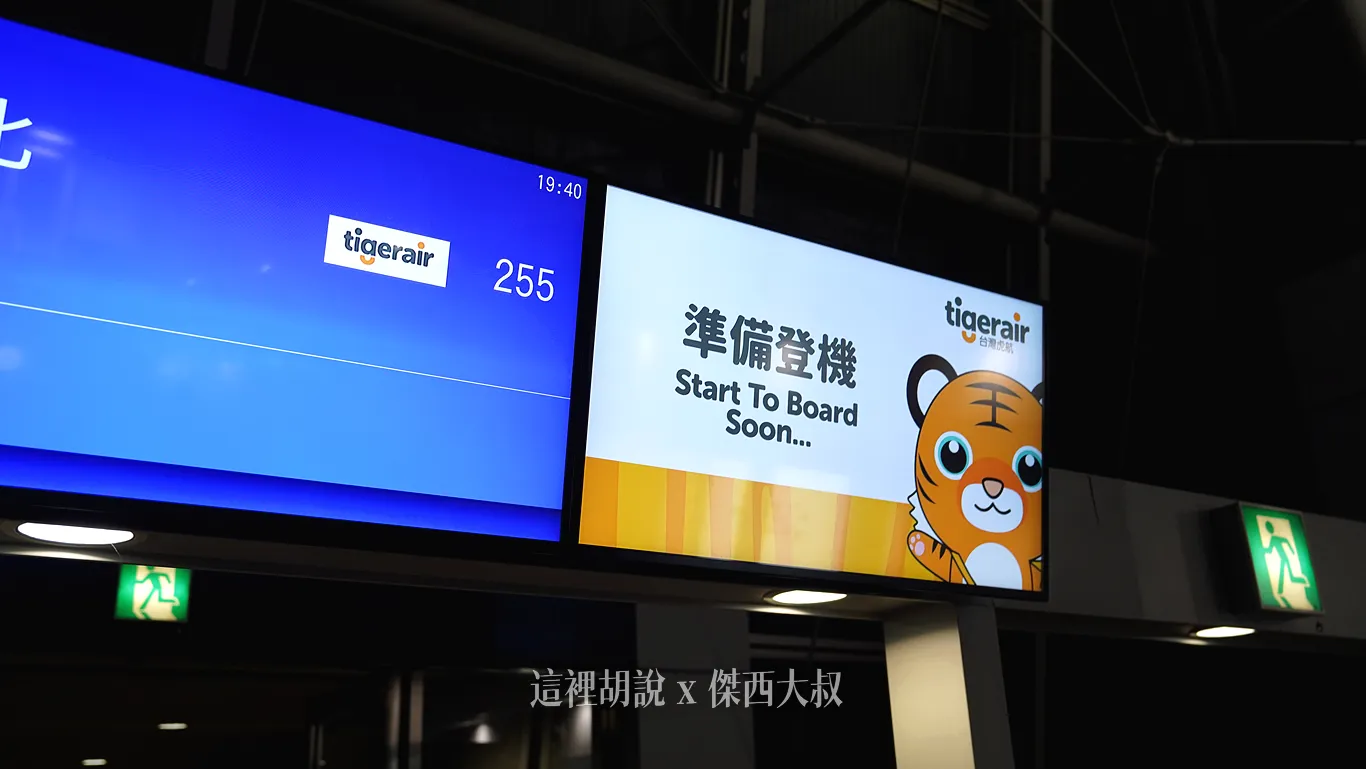 仙台機場（左側）的告示資訊真的字都很小。