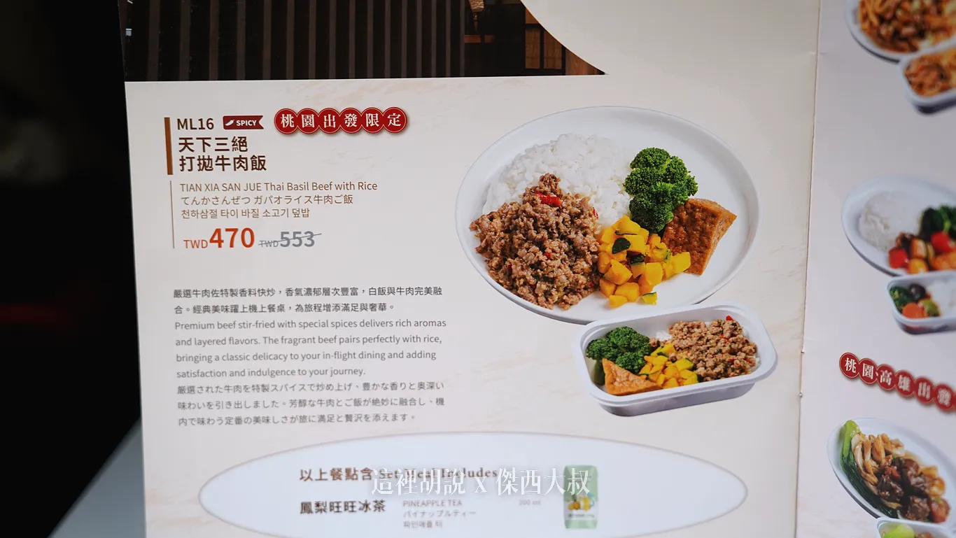 來自天下三絕的打拋牛肉飯