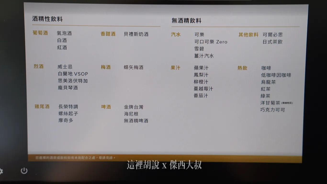 也有包含酒水單