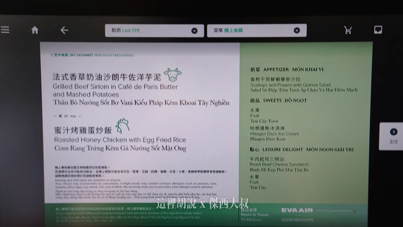 經濟艙的菜單可以從娛樂系統直接查詢