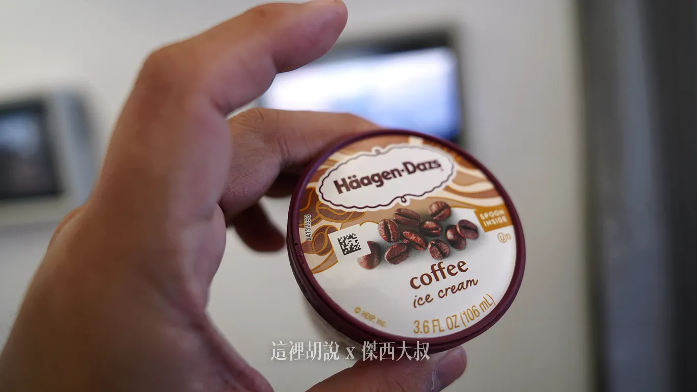 還有給哈根達茲冰淇淋
