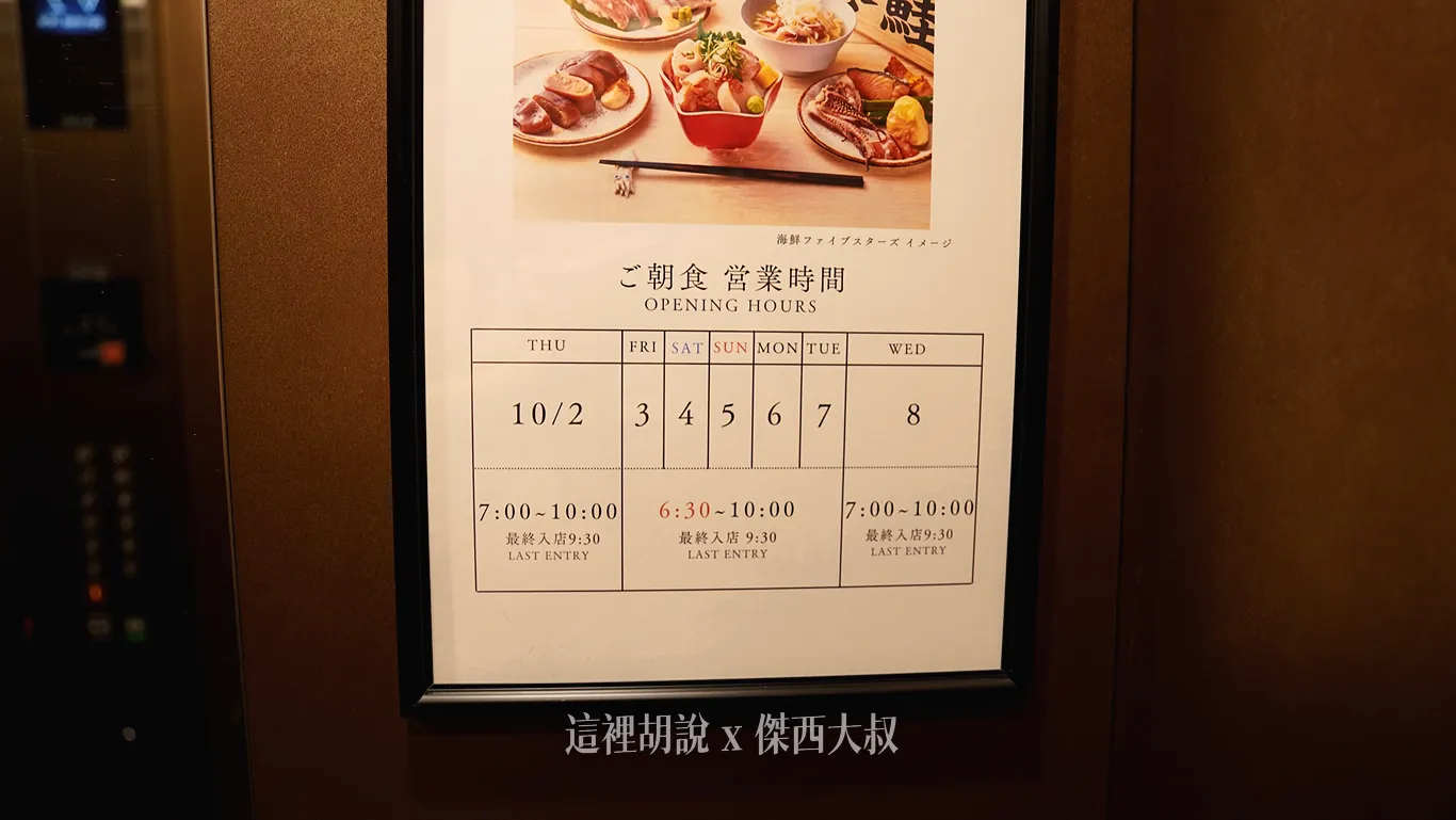 特別假期如果有提早營業的話，會在電梯內公告
