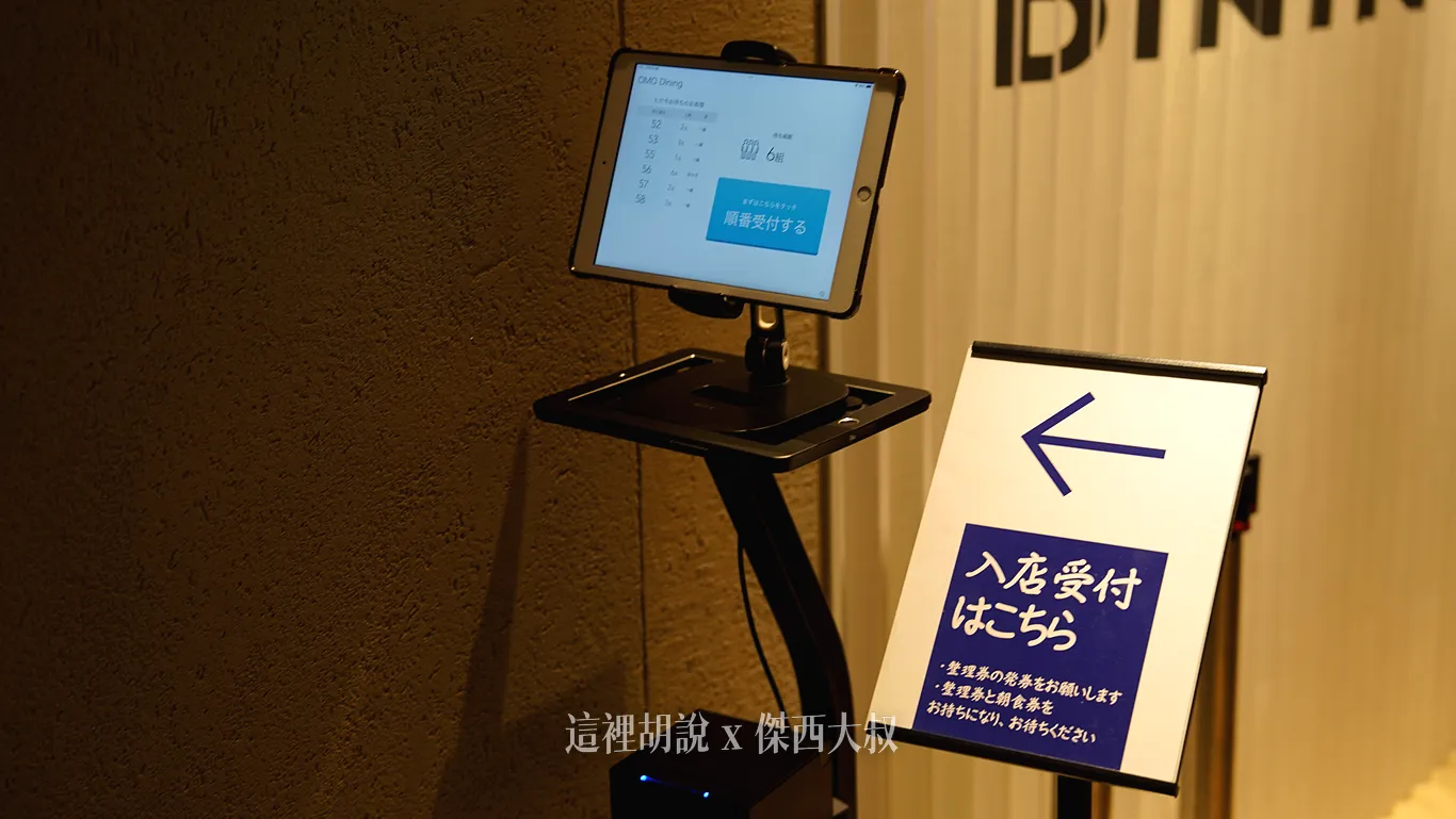 進入餐廳的時候需要取號碼牌，由服務人員依照順序帶位置
