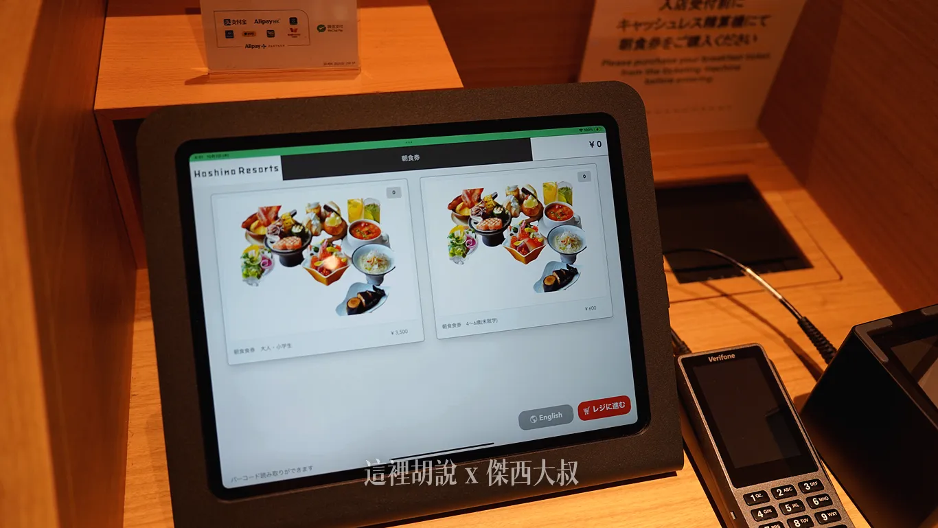 沒有購買早餐券的話也可以自助結帳