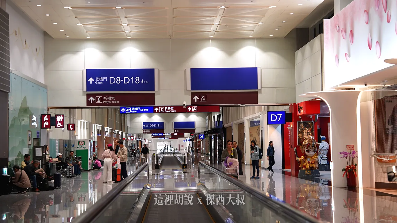 在前往北廊廳登機門沿途的相關指標，也都已經更換完畢指標方向清楚，登機門行走方向明確