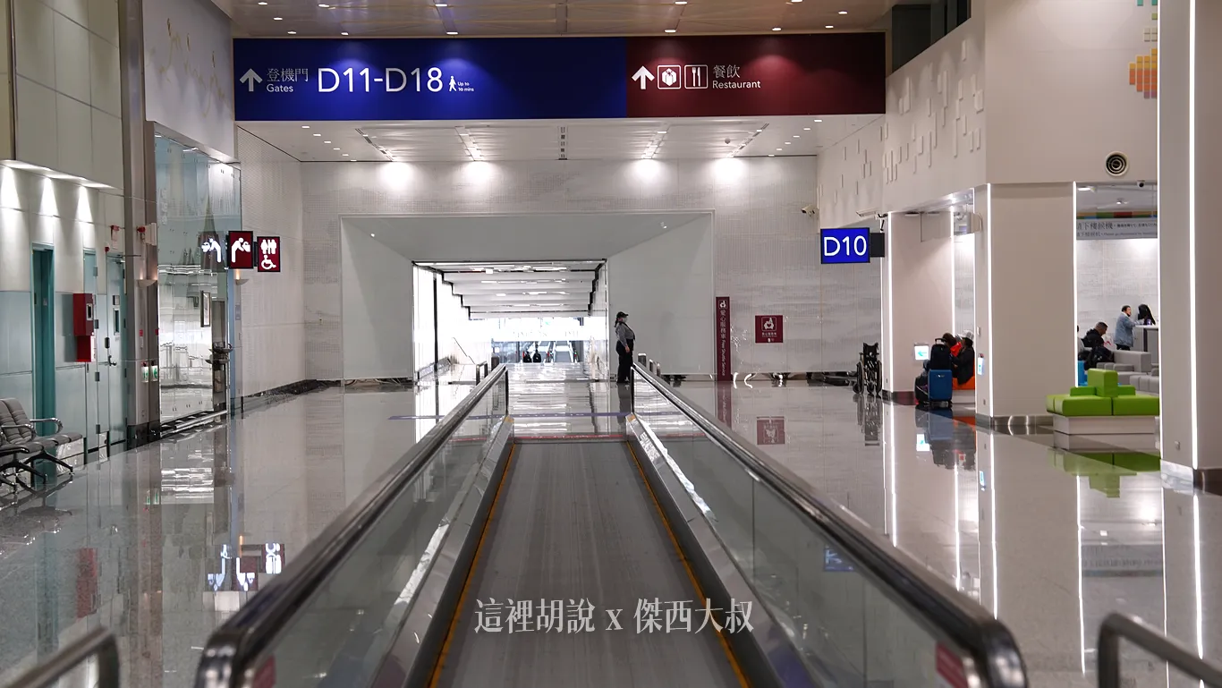 抵達D10登機門之後就可以看到一旁與北廊廳的連接通道，試營運期間，只有航班起降前後旅客才可以進入，還不是全天候開放
