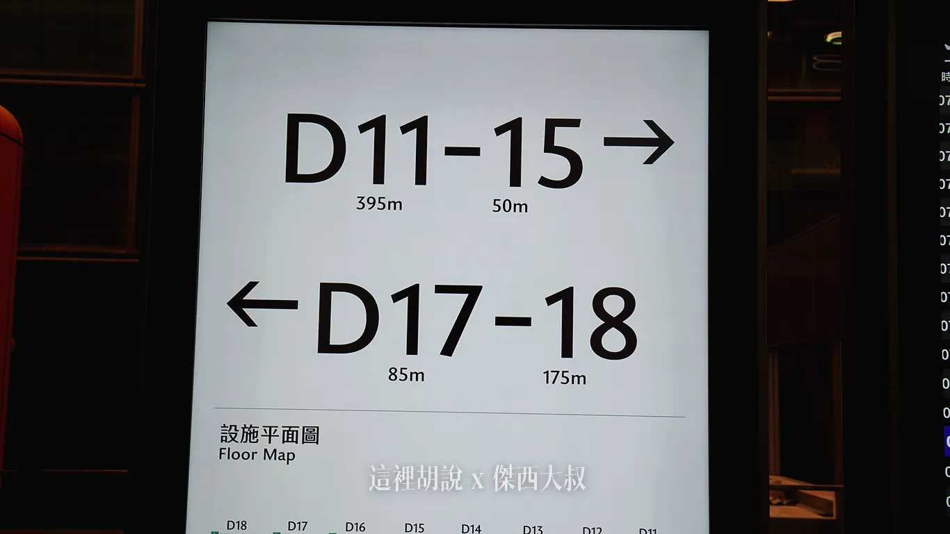 每個登機門下方都有提供距離的資訊
