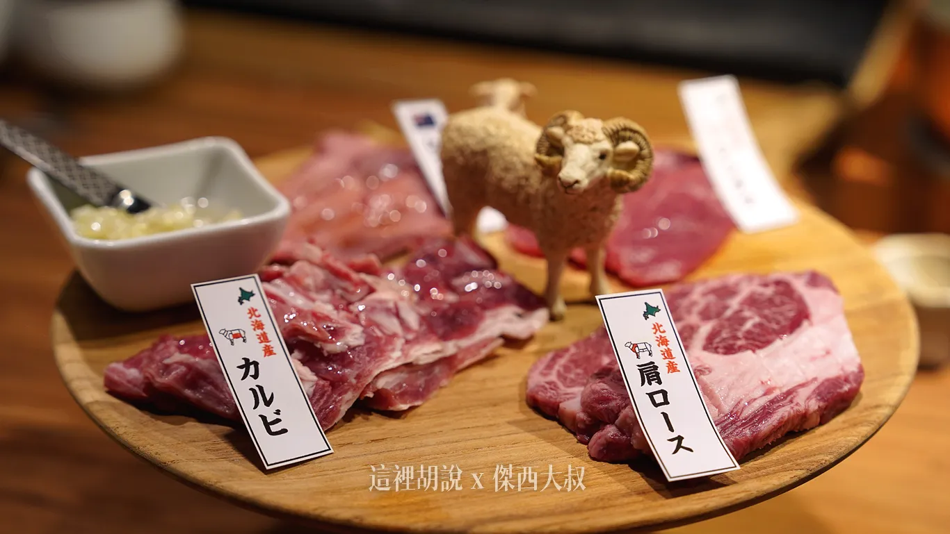 左下：北海道產カルビ (Karubi)羊腹肉 油脂豐厚右下：北海道產 肩ロース (Kata Rōsu) 肩里肌肉