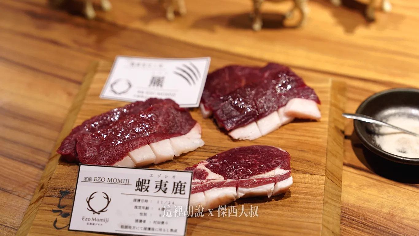 照片最上面的是熊肉、下面兩個則是鹿肉