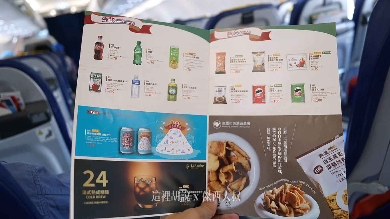 台灣虎航 IT254/IT255 台北仙台 2025-11 飛行記錄：本期菜單