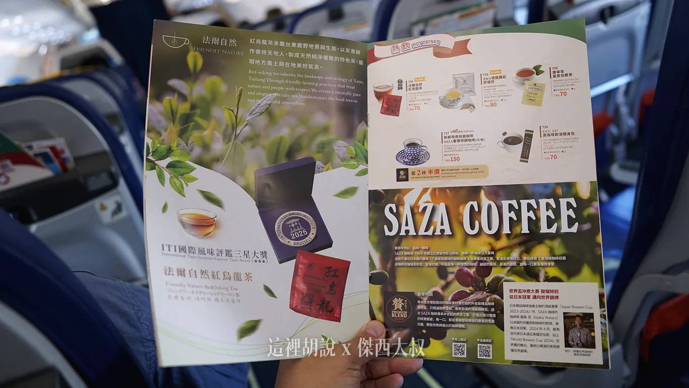 台灣虎航 IT254/IT255 台北仙台 2025-11 飛行記錄：本期菜單