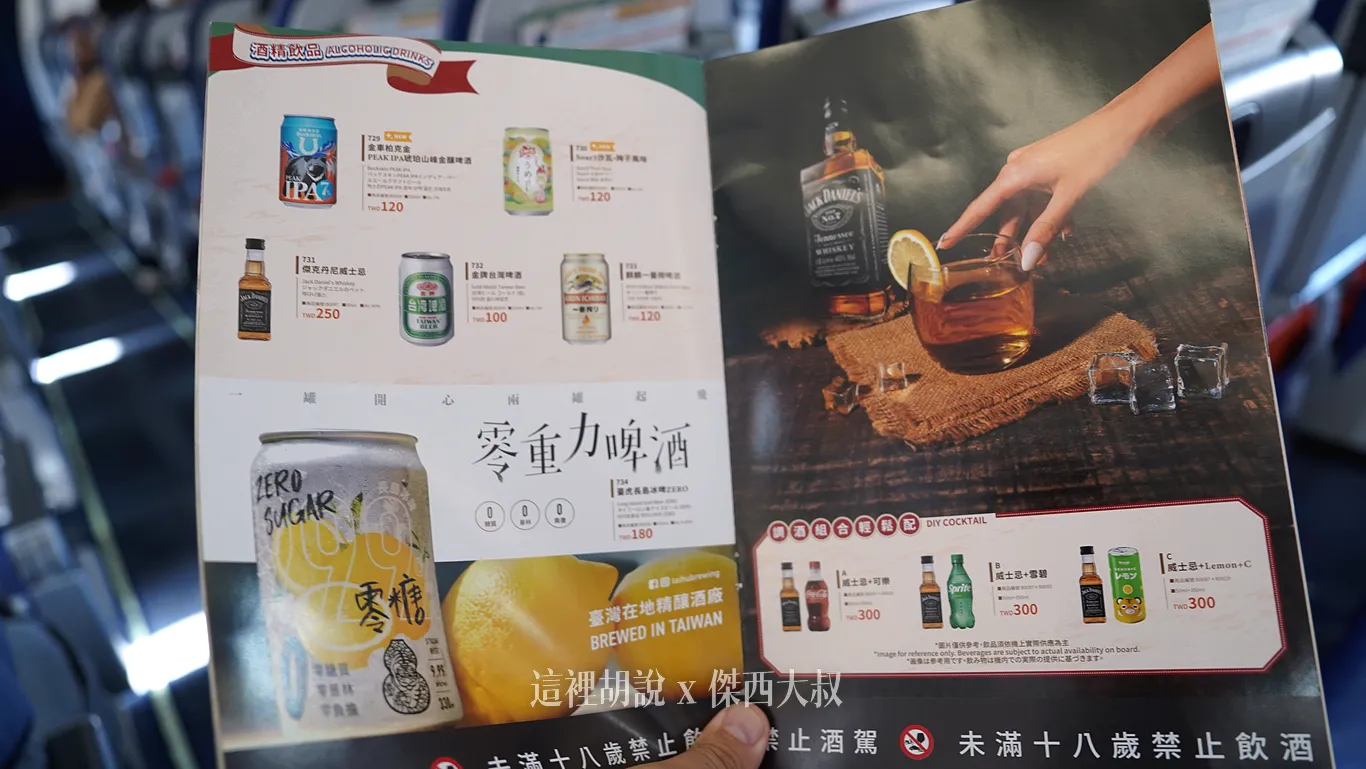 台灣虎航 IT254/IT255 台北仙台 2025-11 飛行記錄：本期菜單