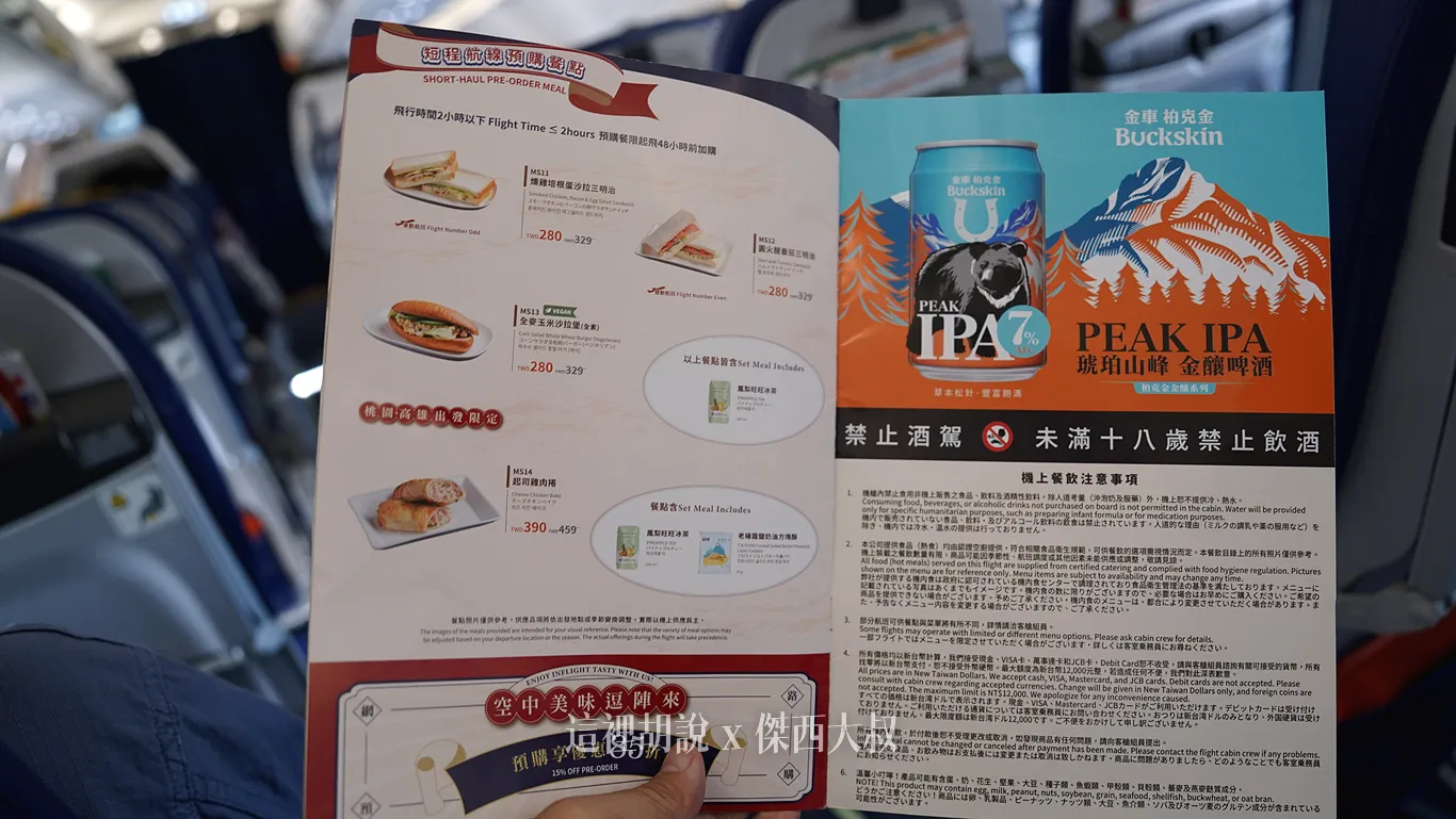 台灣虎航 IT254/IT255 台北仙台 2025-11 飛行記錄：本期菜單