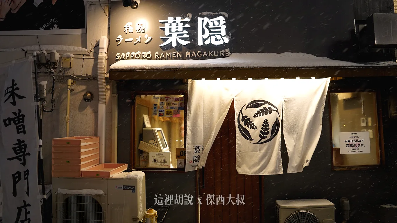 店面門口使用漢字寫了很大的他的拉麵店店名『葉隱』