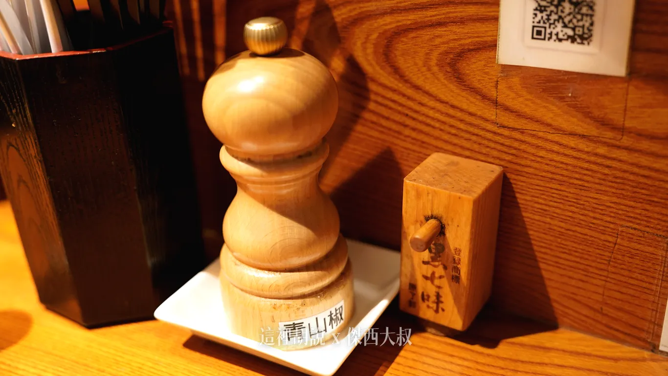 桌上就有放著提到的山椒以及黑七味粉