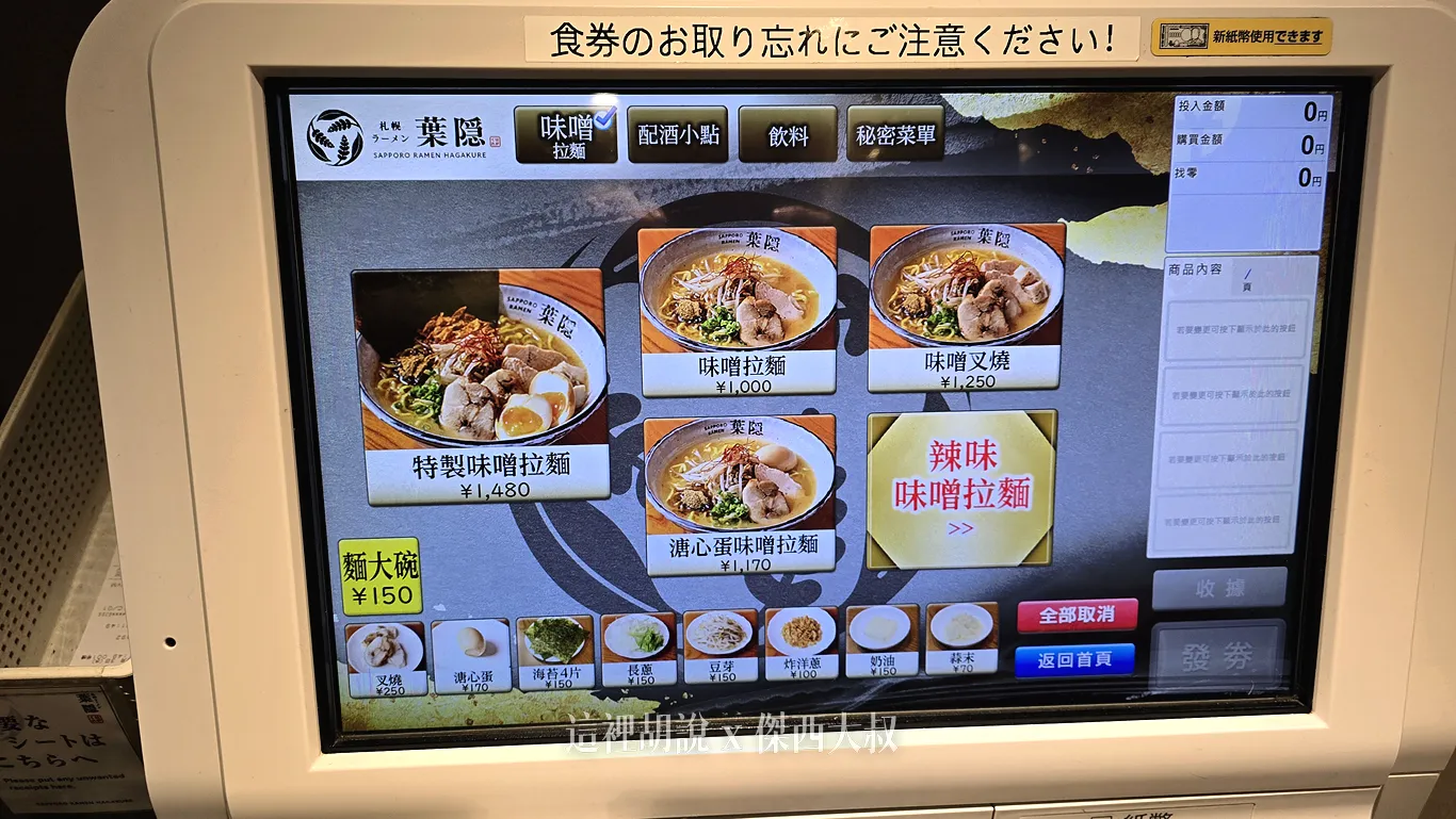 點餐介面有提供中文畫面