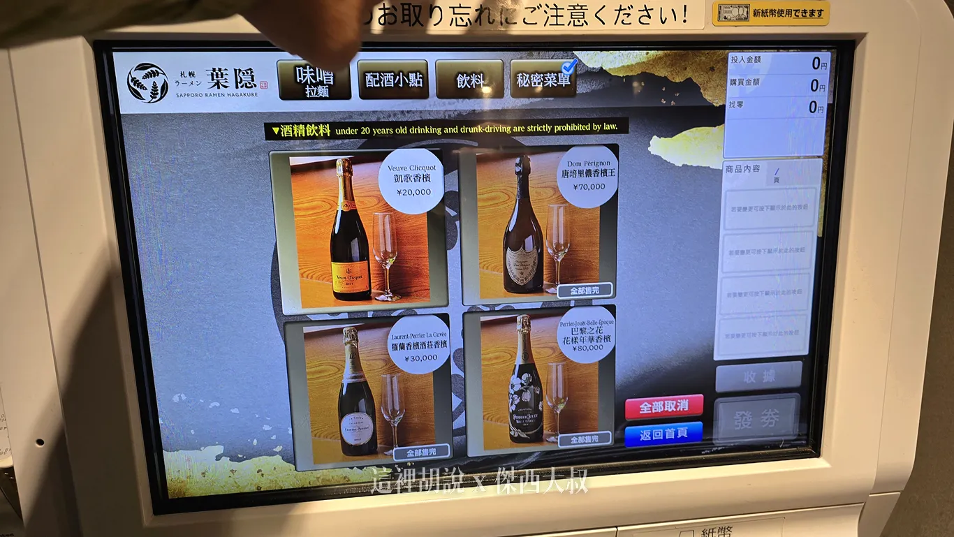 最誇張的是他在店內還有提供凱歌香檳以及香檳王