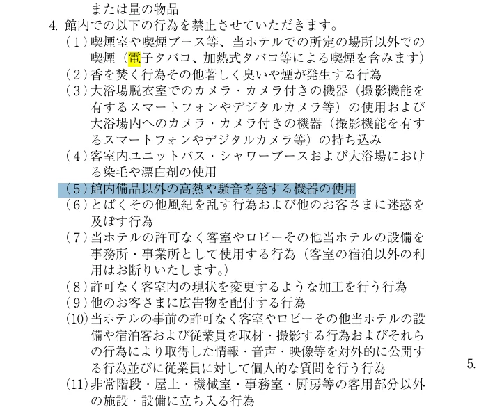 日本飯店針對客房內煮食開伙煮東西的相關規定：Dormy Inn 多美迎