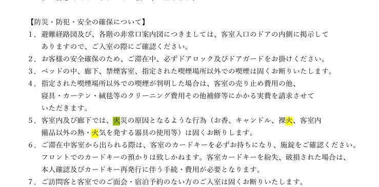 日本飯店針對客房內煮食開伙煮東西的相關規定：大和魯內酒店 (Daiwa Roynet Hotel) 