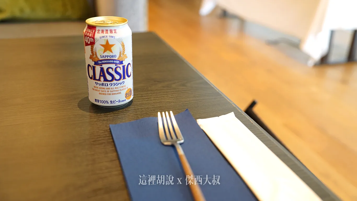 入座的時候會直接給一瓶啤酒