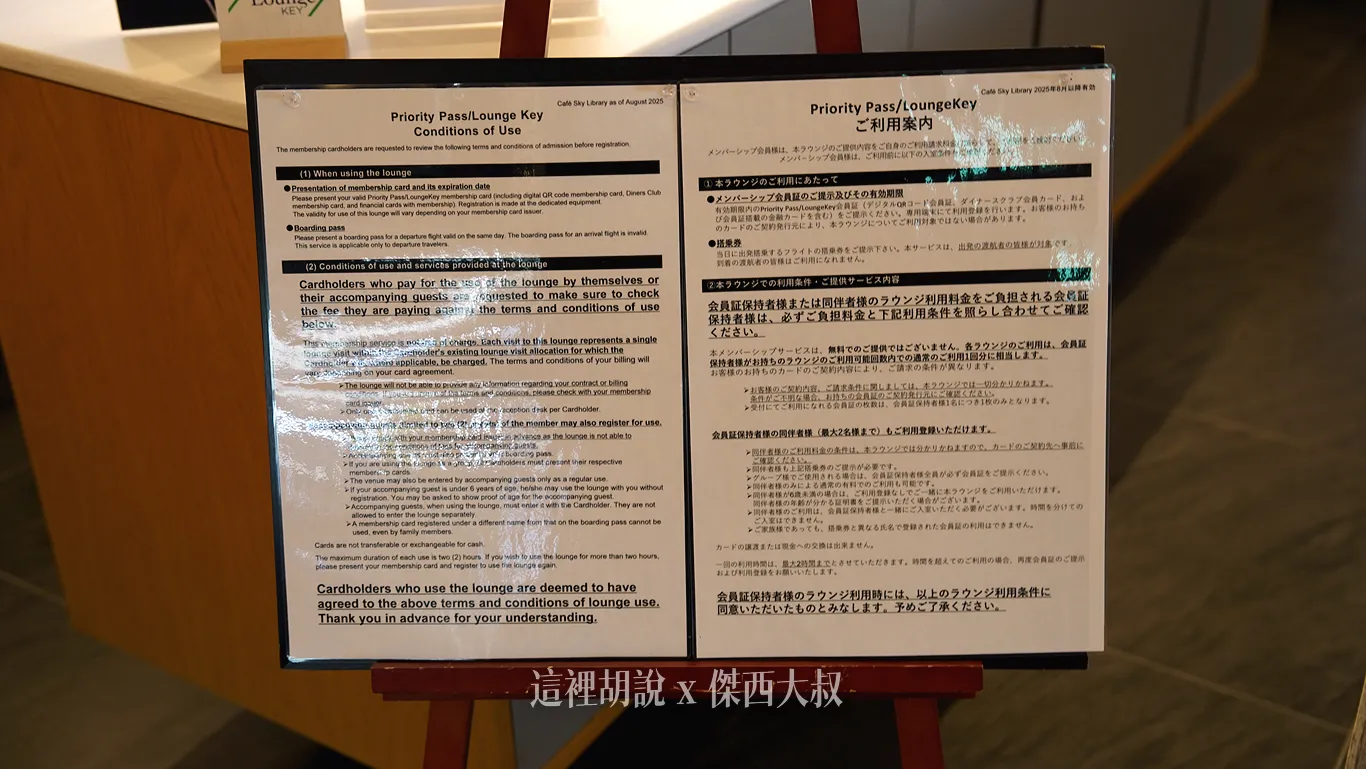 這個告示基本上講得是使用入內的限制