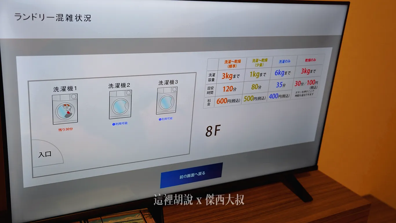 可以從電視系統看到洗衣機的使用狀態