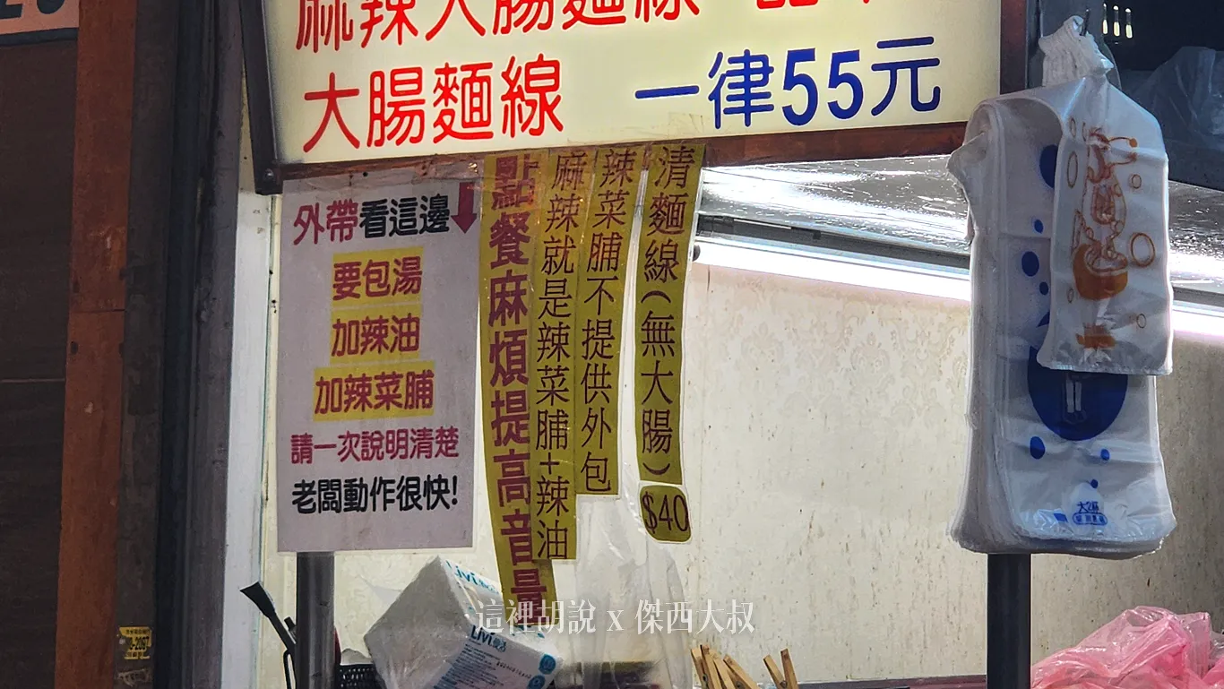 有清麵線（沒有大腸）、然後麻辣麵線，外帶的話就是自己加辣油跟辣菜脯