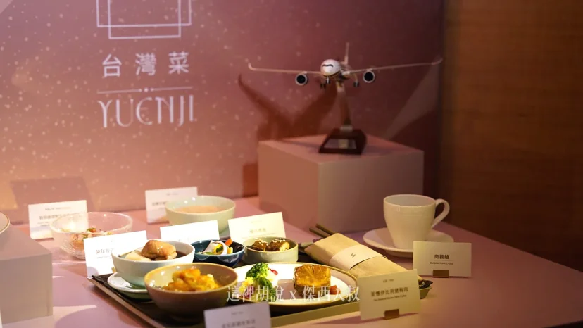 完整13道菜色照片：星宇航空推出長程線 2026商務艙頭等艙新菜色 與米其林一星『元紀．台灣菜』合作 - 這裡胡說 JL TALKS