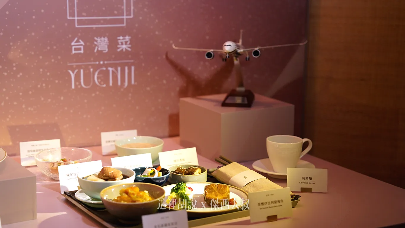 完整13道菜色照片：星宇航空推出長程線 2026商務艙頭等艙新菜色 與米其林一星『元紀．台灣菜』合作 - 這裡胡說 JL TALKS