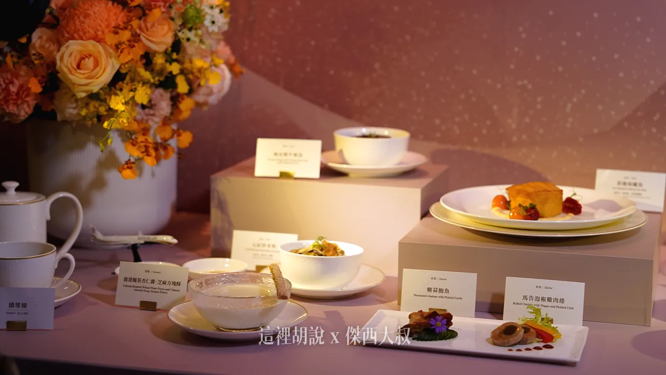 Long-haul flight 'Yuan Ji Taiwanese Cuisine' First Class in-flight menu sample