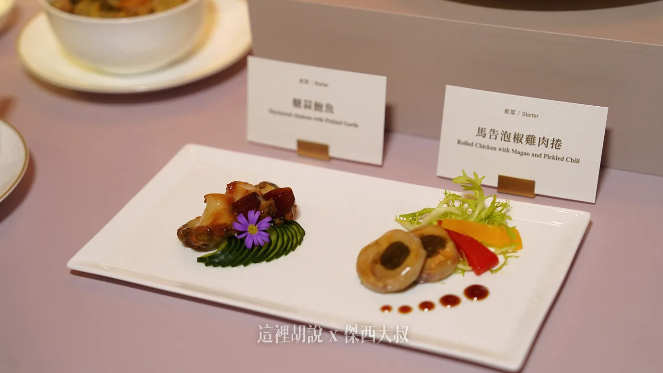 Appetizer 'Marinated Abalone with Pickled Garlic' (left) and 'Rolled Chicken with Magao and Pickled Chili' (right)