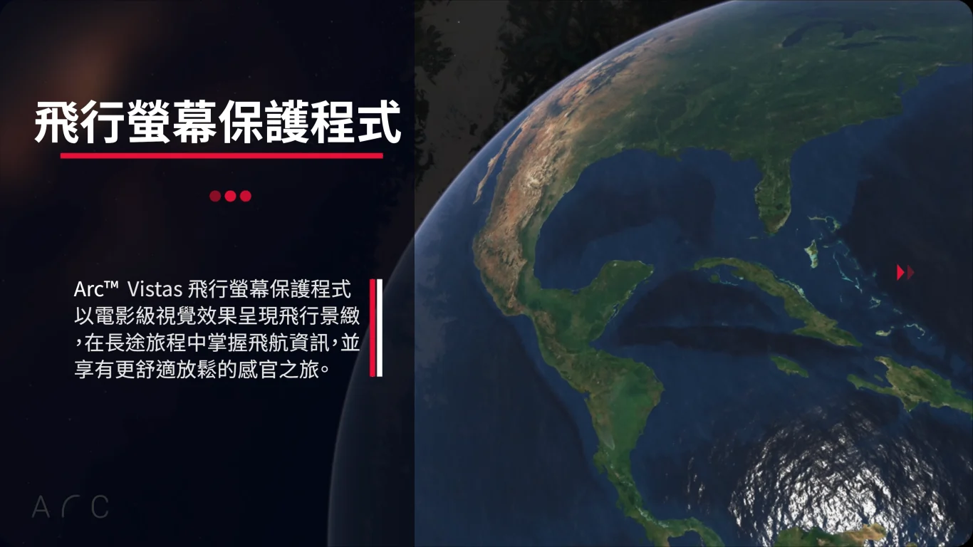 長榮引進最新版本 松下航空電子 Arc 3D立體飛行地圖 2026陸續更換 787/777/A350：Arc Vistas 飛行螢幕保護程式