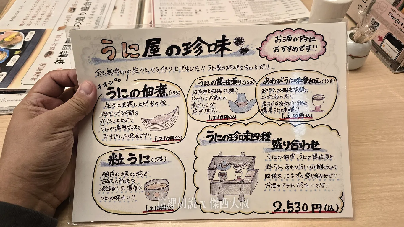 北海道函館海膽專門店『村上』 日本生命札幌大樓店  本店在函館朝市 無藥水、超完整！直送鮮甜海膽：現場菜單