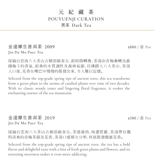 台中 米其林一星 元紀 • 台灣菜 試菜記錄 被台菜耽誤的茶飲餐廳:以茶為主的空間 台中 米其林一星 元紀 • 台灣菜 試菜記錄 被台菜耽誤的茶飲餐廳:以茶為主的空間