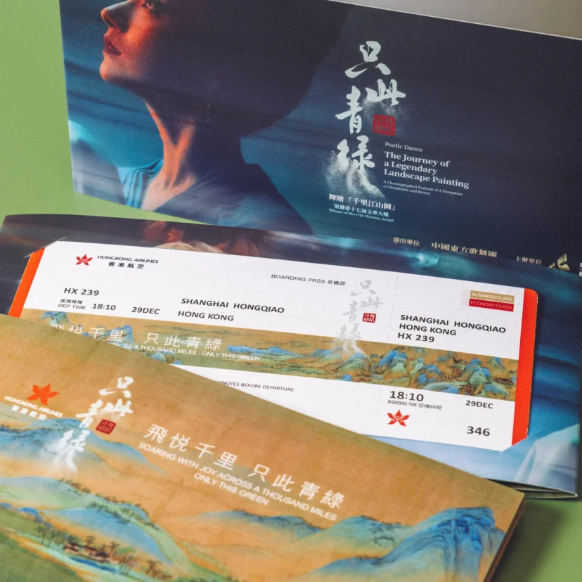 香港航空 × 中國東方演藝集團 攜手打造沉浸式 「飛悅千里 只此青綠」主題航班 - 這裡胡說 JL TALKS 香港航空 × 中國東方演藝集團 攜手打造沉浸式 「飛悅千里 只此青綠」主題航班 - 這裡胡說 JL TALKS