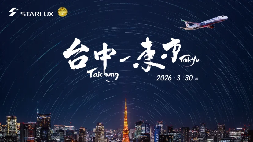 星宇航空3/30 開航台中-東京成田航線 每週四班 - 這裡胡說 JL TALKS 星宇航空3/30 開航台中-東京成田航線 每週四班 - 這裡胡說 JL TALKS
