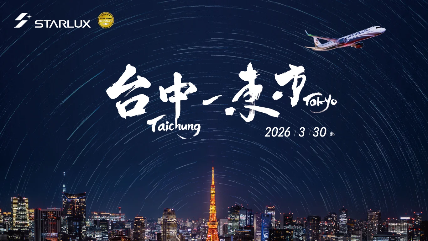 星宇航空3/30 開航台中-東京成田航線 每週四班 - 這裡胡說 JL TALKS
