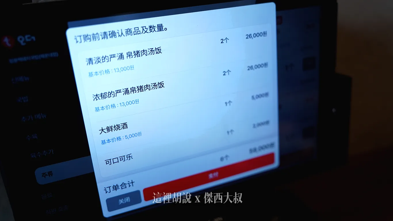 這一次點的招牌的濃口以及清爽兩種不同豬肉湯飯
